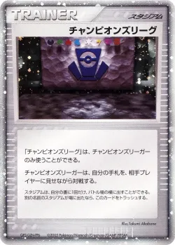 Champion's League #No. 228 · Pokémon